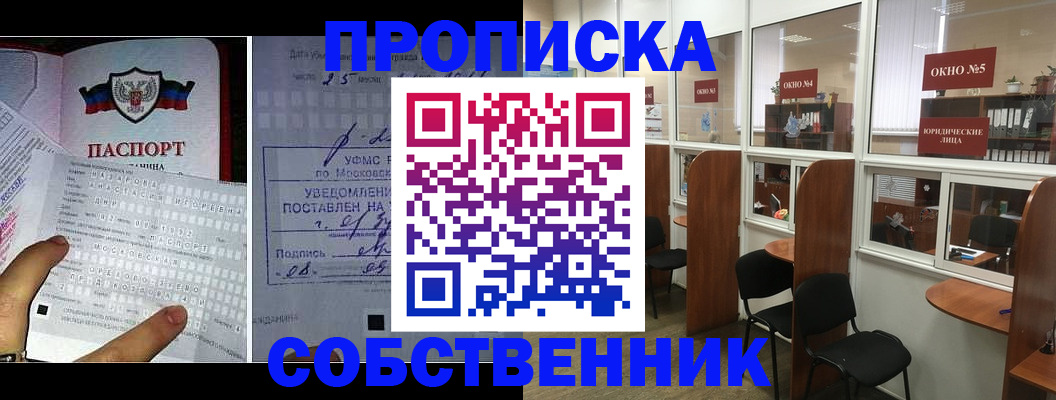 временная прописка в Белгороде